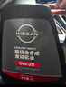 日产（NISSAN）原厂郑州日产超级全合成机油0W-20 SP 4L小保养套餐（机滤+垫片） 实拍图