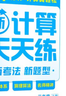 学而思 2025新升级数学计算天天练三年级上 每天7分钟 整页智能拍批小学数学速算专项训练 计算能手小达人 实拍图