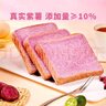 百草味紫薯蔬纤吐司500g 早餐吐司面包蛋糕整箱糕点点心休闲零食 实拍图