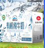 西牧天山新疆有机纯牛奶200ml*16盒3.1g乳蛋白全脂儿童营养早餐牛奶礼盒装 实拍图