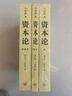 【包邮】资本论（1-3册）资本论马克思21世纪资本论 郭大力 王亚楠译本 马克思主义哲学原理资本论导读恩格斯全集政治西方经济学原理  实拍图