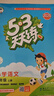2025秋季53天天练小学语文五年级上册RJ人教版五三天天练5 3天天练5.3天天练5·3天天练学霸培优学霸提优 实拍图