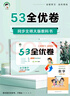 2025秋53全优卷53天天练同步试卷三年级上册小学套装共4册语文+数学北师大版赠2个演算本 实拍图
