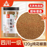 川珍纯花椒面120g罐装 四川一级 特香特麻花椒粉麻椒粉烧烤料香辛调料 实拍图