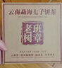福茗源茶叶 普洱茶 云南勐海古树熟茶春茶七子饼茶老树班章茶单饼装357g 实拍图