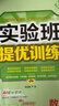 2025秋 实验班提优训练 七年级上册 英语人教新目标版 强化拔高教材同步练习册 实拍图