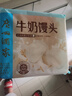 广州酒家利口福 牛奶馒头600g*2袋 48个 儿童早餐 包子馒头 速食食品 面点 实拍图