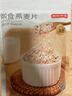 京东京造京东京造即食燕麦片500g免煮即食高纤高蛋白营养早餐代餐黄金产区 实拍图
