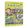 世界寻宝记全43册（环球寻宝记+世界文明寻宝记，给孩子打开世界的大门，历史知识，儿童科普，人文地理百科漫画读物，小学生课外书籍 自主阅读 实拍图