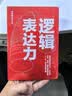 逻辑表达力 晒单实拍图