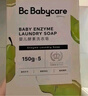babycare新生婴儿童洗衣皂专用肥皂宝宝内衣皂香皂抑菌去渍 英国梨150g*5 实拍图