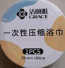 洁丽雅（Grace）一次性压缩浴巾加厚大号珍珠纹吸水洗脸巾酒店便携旅行浴巾10粒装 实拍图
