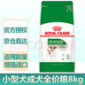 皇家（ROYAL CANIN）狗粮成年期幼年期老年期犬粮小型犬中型大型专用犬粮泰迪比熊金毛 PR27小型犬成犬粮（8kg） 实拍图