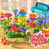 糖米百变花园积木拼装DIY插花大颗粒花玩具男孩女孩儿童节日礼物 实拍图