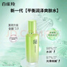 百雀羚（PECHOIN）套装 草本精粹惊喜礼盒 补水爽肤水乳液面霜洗面奶护肤化妆护肤品 【洁水套装】爽肤水100ml+洗面奶95g 实拍图