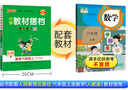25春小学教材搭档语文六年级上下册人教版课本教材全解同步解读解析6年级同步讲解学习辅导书RJ课堂笔记寒假课前预习一本通教师备课参考资料pass绿卡图书 24秋语文·人教-上册 实拍图