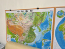 3D凹凸立体中国地形图+世界地形图套装（尺寸1.06m×0.74m）学生地图政务用图办公室书房装饰（套装共2册） 实拍图