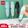 得力（deli）60米按动笔形修正带替芯1+4套装 开学文具出带顺滑涂改带 学生用品实惠装 白色款 生日礼物 实拍图