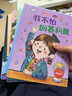 逆商培养儿童绘本(全8册)3-8岁幼儿老师推荐国际获奖子阅读故事书 实拍图