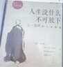 【全2册】人生没什么不可放下+心静了世界就静了 李叔同弘一法师人生智慧人生哲理书籍 实拍图