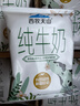 西牧天山新疆纯牛奶200ml*12袋利乐枕整箱儿童学生营养早餐牛奶礼盒装黑五 实拍图