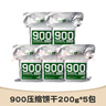 900压缩饼干官方正品学生饱腹高能量90压缩干粮应急储备食品深夜零食 900压缩饼干200g*5包 实拍图