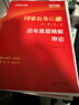 中公教育2026国考历年真题试卷国家公务员考试教材用书：（申论+行政职业能力测验）历年真题精解行测申论刷题2本 国家公务员考试2025真题考试图书公务员考试2026 2025辽宁省考历年真题2本 实拍图