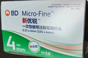 新优锐BD针头胰岛素针头一次性使用注射笔用针头0.23*4mm105支 实拍图