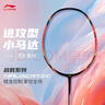 李宁（LI-NING）羽毛球拍战戟小马达全碳素荧光果粉3U已拉线AYPU075-3 实拍图