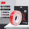 3M双面胶强力无痕耐高温ETC车载支架适用胶 110GF 5MM*3M 两卷 实拍图
