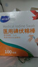 海氏海诺碘伏碘酒消毒液棉签棒 100支独立包装碘伏棉签婴儿护脐带肚脐碘酊 实拍图