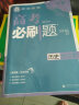 理想树  2019新版 高考必刷题 历史合订本 高考自主复习用书 实拍图