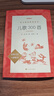 儿歌300首拼音彩图版 金波等著 语文阅读推荐丛书（一年级二年级小学语文阅读中小学生阅读指导目录课外阅读暑期阅读开学季）人民文学出版社 实拍图
