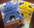 半小时漫画中国哲学史（套装全2册）（其实是一套严谨的国学的入门书！）新老版随机发货 实拍图