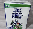 欧亚【新鲜日期】纯牛奶200g*20盒整箱  云南大理高原牧场  实拍图