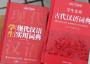 新编现代汉语词典+英汉双解大词典(共2册)学生实用多功能新华字典英语词典正版小学初中高中工具书 实拍图