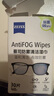 zeiss蔡司 眼镜防雾清洁湿巾纸巾 镜片镜头游泳潜水滑雪护目镜近视眼镜防起雾 防雾纸巾30片装 实拍图