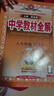 【2026学年】2025秋季新版中学教材全解八年级上册下册语文数学物理化学教材全解同步人教版读初二年级同步教材解读讲解复习资料书 薛金星 八年级上册【数学】人教版（25秋新版） 实拍图