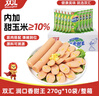 双汇 润口香甜王270g*10袋 玉米肠 火腿肠 休闲零食 香肠 露营 速食 实拍图