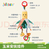 jollybaby婴儿车玩具挂件新生儿床头摇铃车载玩具宝宝床铃玉米挂件 实拍图