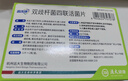 【冷链产品】思连康 双歧杆菌四联活菌片 0.5g*12片*2板  实拍图