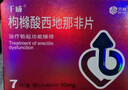 [千威]枸橼酸西地那非片 50mg*7片 1盒装 实拍图