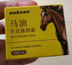 sakose马油手足防裂膏50g秋冬手脚后跟干裂皲裂保湿补水护手霜男女 实拍图