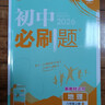2026初中必刷题 地理八年级上册 人教版 初二教材同步练习题教辅书 理想树图书 实拍图
