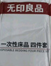 无印良品一次性床品四件套超柔抗静电床单被套枕套旅行酒店隔脏真空可裸睡 实拍图