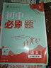 【2026学年】2026春新版初中必刷题七年级下册数学语文英语小四门7年级上下册上分必刷卷狂K重点同步教材练习册 必刷题七下七上 2025秋理想树众望教育 上册【数学】北师版（25秋新版） 实拍图