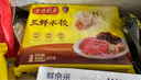湾仔码头白菜三鲜猪肉水饺1320g66只早餐速食面点速冻饺子 实拍图