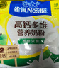 雀巢（Nestle）高钙多维奶粉袋装300g成人奶粉中老年学生男士女士营养早餐 实拍图
