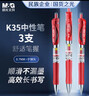 晨光(M&G)文具K35 按动中性笔学生0.7红笔签字笔商务子弹头考试专用水笔高颜值办公用品 红色 3支/盒 实拍图