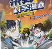 米吴科学漫画大冒险·奇妙万象篇第4辑 13-16册小学生超爱看的科学漫画书全套6-12岁儿童科普启蒙书籍 实拍图
